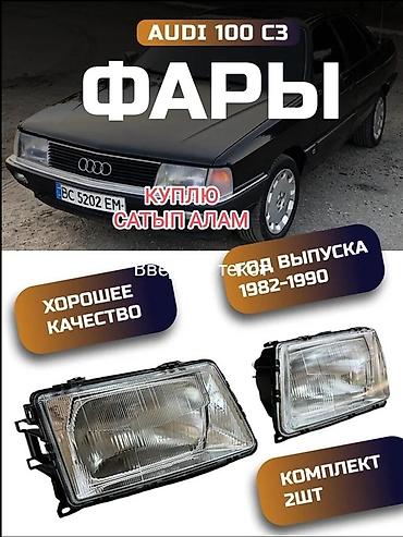 Комплект передних фар Audi 1989 г., Новый, Оригинал, Германия