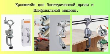 лазерный сварочный аппарат цена бишкек: Кронштейн для Электрической Дрели и Шлефовальной машины