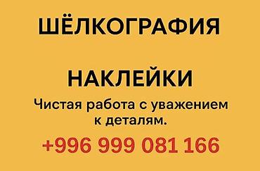 шелкограф: Шелкография, | Наклейки — 1