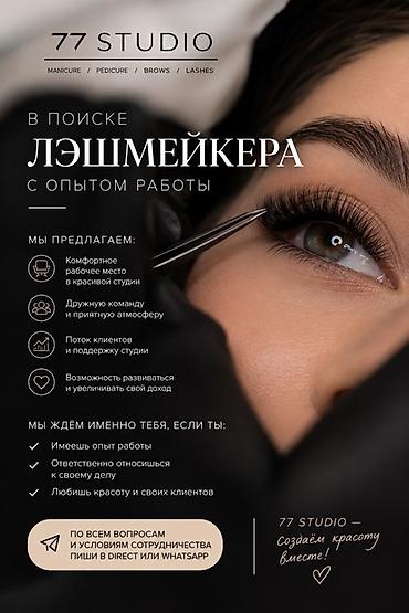 самоклеющие ресницы: Лешмейкер. Фиксированная оплата — 1
