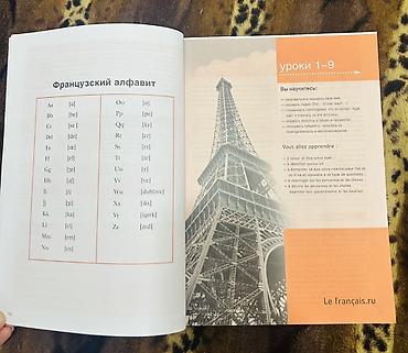 Комплект учебных пособий по французскому языку для начинающих (уровень lalafo.kg да — 2 Комплект учебных пособий по французскому языку для начинающих (уровень — 2