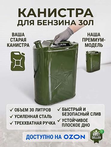танк 300: Металлическая канистра 30 л - Назначение: хранение и перенос бензина — 6