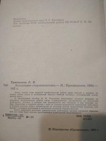 Другие книги и журналы: Педагогам, учителям и руководителям школы и учебных заведений : 1 — 22