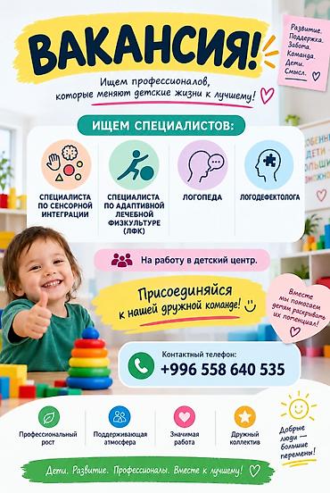 физкульт: ВАКАНСИЯ В наш детский центр требуется специалист по логопедии, по — 1