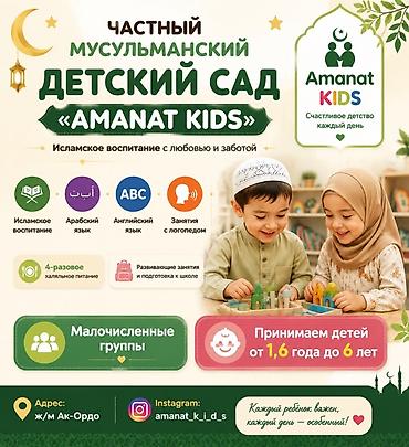 детский веш: Частный мусульманский детский сад «Amanat Kids» Исламское воспитание — 1