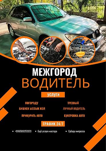 водитель личным авто: Услуги для автовладельцев 24/7. Трезвый водитель: - Профессиональный — 3