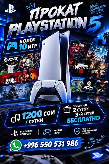 Прокат PlayStation 5 - Новейшая консоль с более чем 10