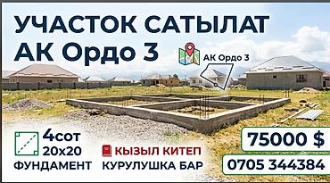4 соток, Для строительства, Красная книга