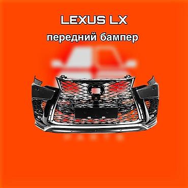lexus 470 бампер: Передний бампер для Lexus LX ⚠️ Есть в наличии 🗒️Подходит на многие — 1
