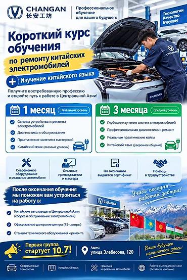 обучение на электрика: Обучение 3 месяца Короткий курс обучения по ремонту китайских — 1