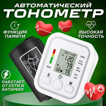 Ходунки, костыли, трости, роллаторы: Тонометр портативный электронный 24/7 доставка, яркий дисплей с