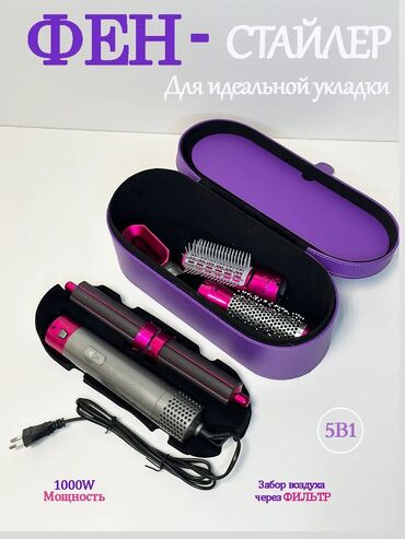 Другое: Dyson 5 в 1