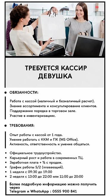 Кассиры: ТРЕБУЕТСЯ КАССИР Работа с кассой (наличный и безналичный расчет) — 1