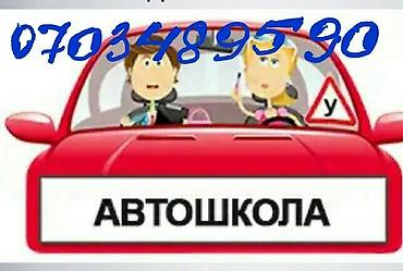 подарок подруге на день рождения в Бишкек: АвтоШкола Онлайн обучение! набор учеников каждый день на категории В.В