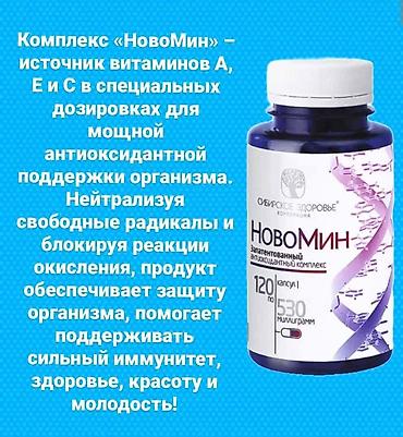 Витамины и БАДы: Блокатор вирусов, Сибирское здоровье, Универсальный, Капсулы, Новый — 2