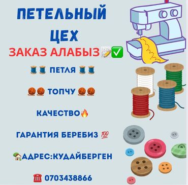 реставрация матрас: Топчу менен петляга заказ алабыз 24/7 качество беребиз. Принимаем