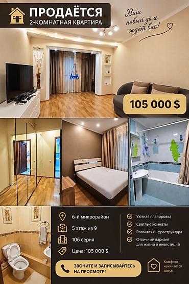 купить квартиру в оше: 2 комнаты, 58 м², 6 мкр 106 серия, 5 этаж, Косметический ремонт — 1