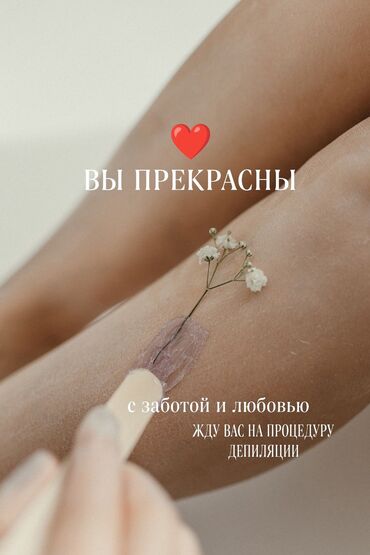 утюг для волос: Sugaring service, Epilation home visit, Epilation models needed