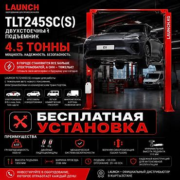 🔥 Подъемник 🔥 LAUNCH TLT245SC(S) 4,5 тонны ❗❗❗ Внимание ❗❗❗ Акция —