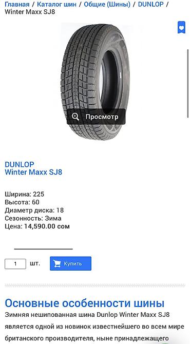 ддн 100: Шины 225 / 60 / R 18, Зима, Б/у, Комплект, Легковые, Япония, Dunlop — 6