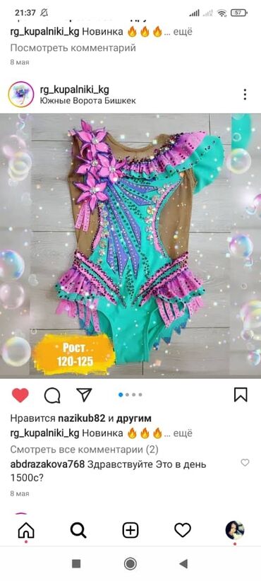 Спортивная форма: Купальники для художественной гимнастики на ПРОКАТ. Самые красивые — 8