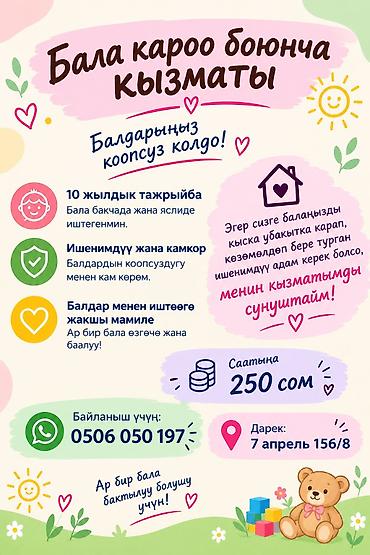 Детские сады, няни