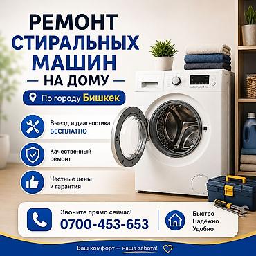 iphone d: 🛠️Кир жуугуч машинаны үй шартында оңдоо - Бишкек боюнча тейлөө🚗 - — 1