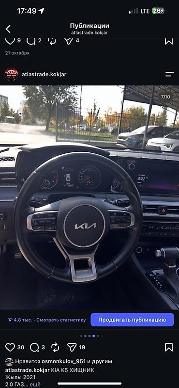 kla k5: Kia K5: 2021 г., 2 л, Автомат, Газ, Фастбек — 6