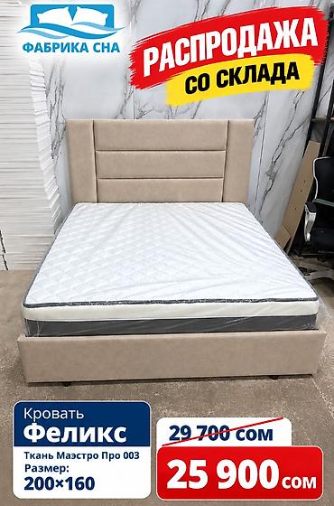 Кровати: 🔥 Ликвидация готовых кроватей в «Фабрике Сна»! Готовые кровати по — 6