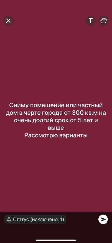 дом бишкекке: Сниму помещение или частный дом в черте города от 300 кв.м на очень