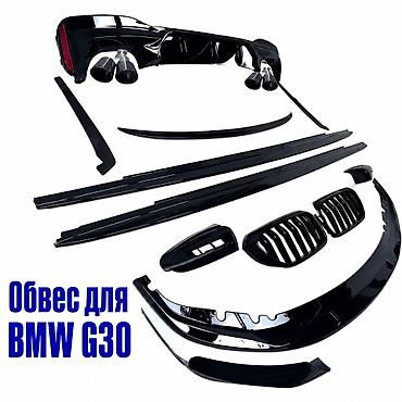 Комплект обвеса для BMW G30. Состав: - Передний спойлер/лип -