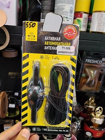 куплю антенну для рации: Активная автомобильная антенна CAR-ANTENNA TY-006, универсальная - — 1