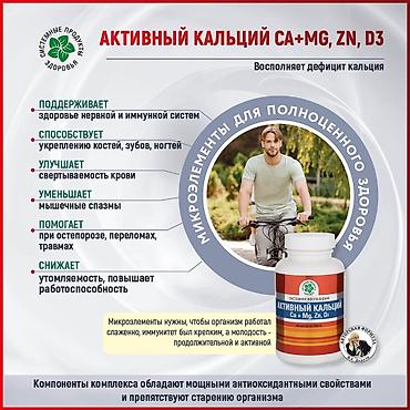 нужны: Источник натурального природного кальция Активный кальций Ca + Mg, Zn — 2