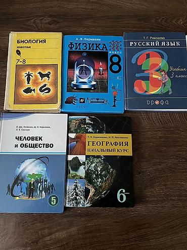 Китептер жана журналдар: Подборка школьных учебников по разным предметам и классам. Состав — 2
