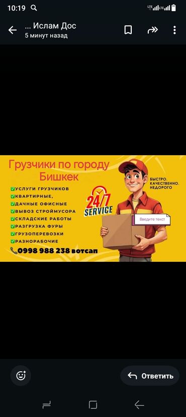 работа на ош: Грузчик