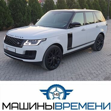 мтз 82.3 цена бишкек: Land Rover Range Rover: 2018 г., 4.4 л, Автомат, Дизель, Жол тандабас
