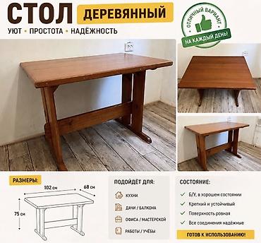 бу стол кухонный: Кухонный стол, Б/у, Прямоугольный, Нераскладной — 1