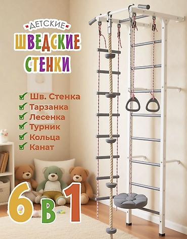 Детская шведская стенка 6‑в‑1 Компактный спортивный комплекс для дома