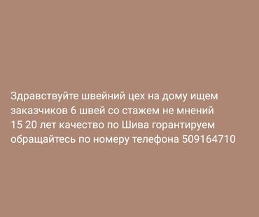 швея надом шым: Все Асламу Алейкум здравствуйте ищем заказчиков на пошив платья любой