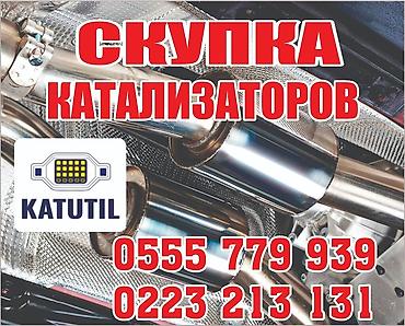 range over: Катализатор сатып алабыз, эн кымбат баада катализатор, Куплю Скупка — 1