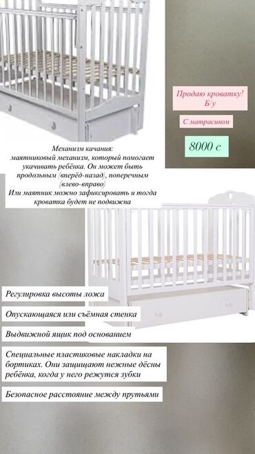 детскую кровать вместе с матрасом: Детская кроватка с матрасом. Особенности и функции: - Маятниковый