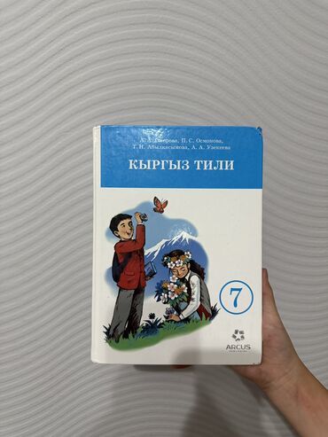 куплю марки дорого: Продаются книги 6-7 класса,в отличном состоянии,200-250сом