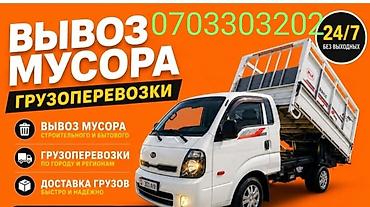 Вывоз строй мусора