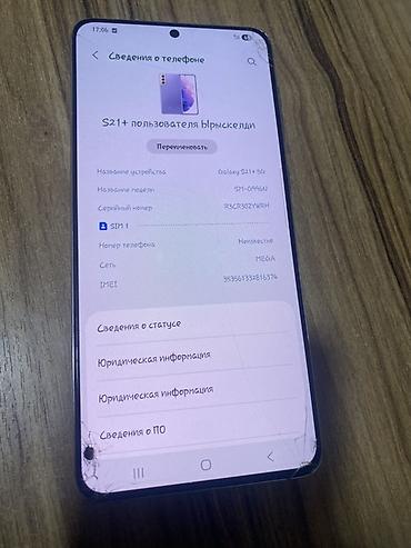 hp 2055: Samsung Galaxy S21 Plus 5G, Б/у, 256 ГБ, цвет - Серебристый — 1