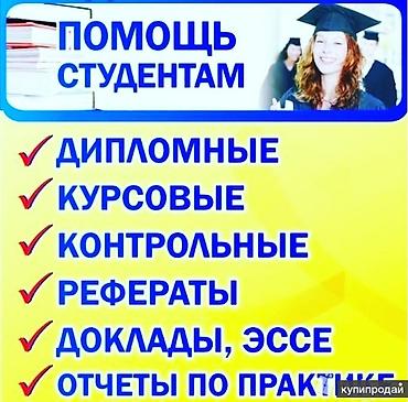 напишу конспекты: Курсовая Работа, Отчет, Практическая работа. WhatsApp, Telegram: + — 1