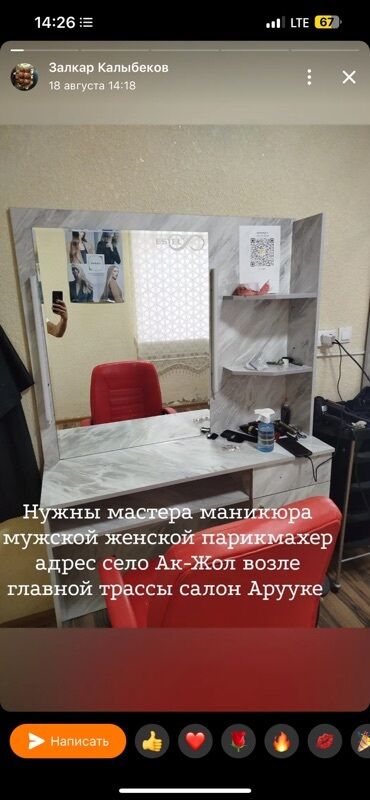 зеркало настенные: Предлагается парикмахерское место, идеально подходящее для мужского