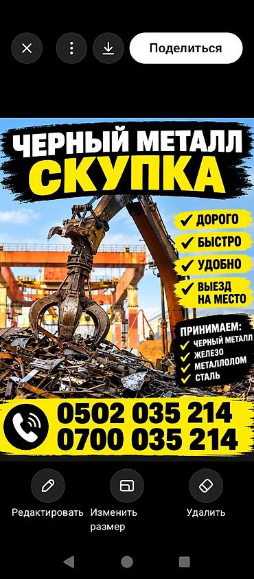 квадратки б у метал: Услуга: закупка черного металлолома. Описание: - Принимаем черный — 10