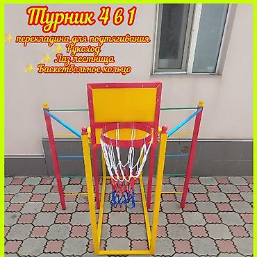 Другие игровые комплексы: Детский Турник с Баскетбольным кольцом Игровой комплекс 4 в 1 Турник at lalafo.kg — 6 Другие игровые комплексы: Детский Турник с Баскетбольным кольцом Игровой комплекс 4 в 1 Турник — 6