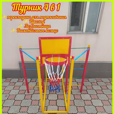 Другие игровые комплексы: Турник для малышей. Пять в одном. В наличии