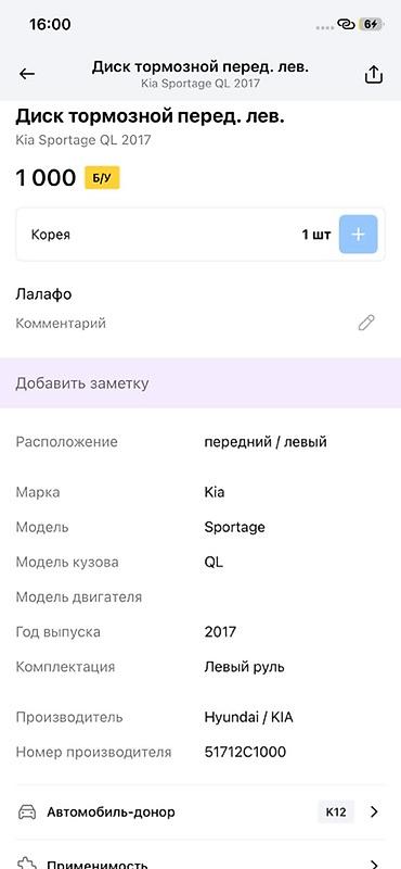 oem: Тормозной узел передний левый для Kia Sportage QL (2017) - Тип — 2